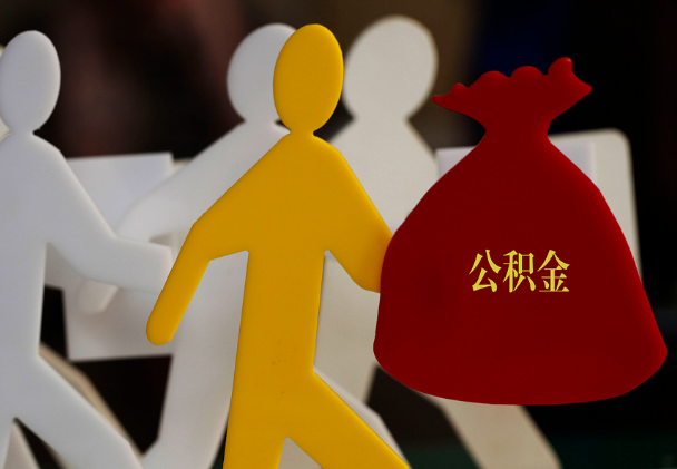 宁武西安住房公积金与汉中互认互贷